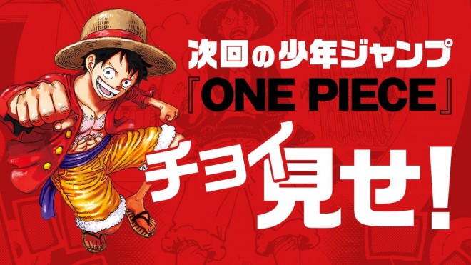 Preview of the latest chapter of ONE PIECE
